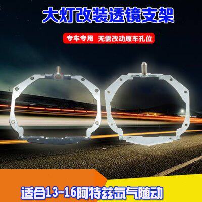 汽车配件马自达13-16阿特兹氙气随动大灯改灯支架Q5海拉5透镜支架