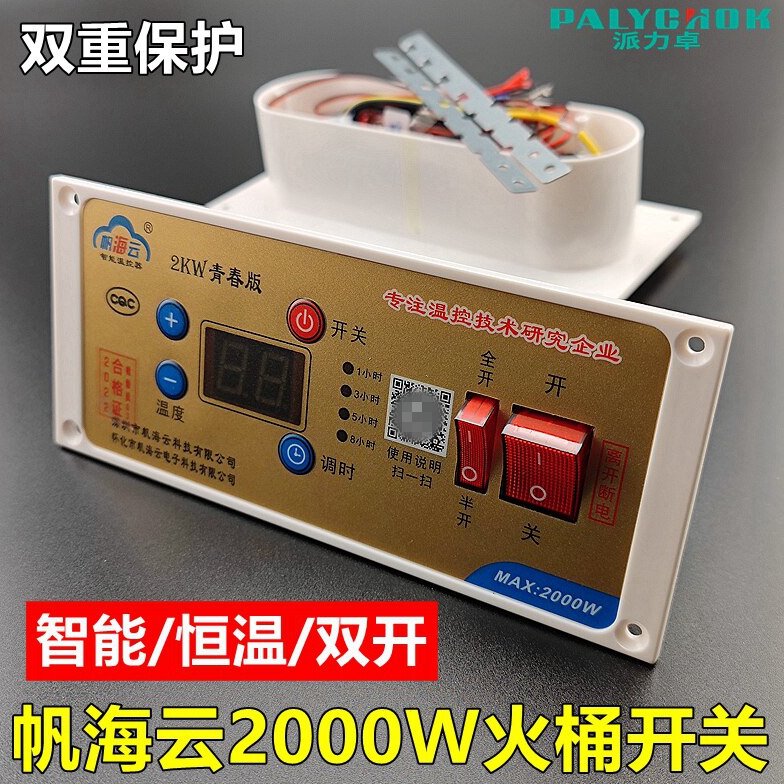 帆海云青春版智能开关电火箱烤火桶2000W探头恒温调温温控器配件