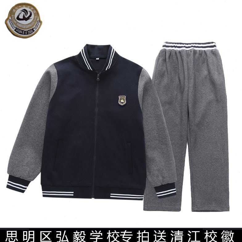 斯踏迪中小学生校服厦门市思明区弘毅学校秋装藏青深灰拉链运动服