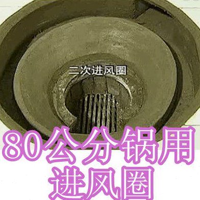 柴火灶二次进风圈节能省柴灶家用土灶台烧煤碳灶烧木柴节柴灶配件
