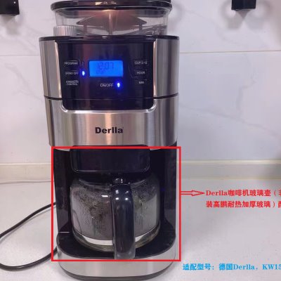 德国Derlla 全自动咖啡机玻璃壶配件KW150型号