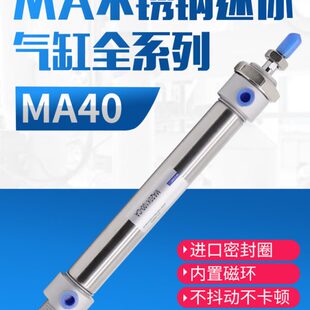 125 200 150 不锈钢迷你气缸缸径MA40 250 300 100