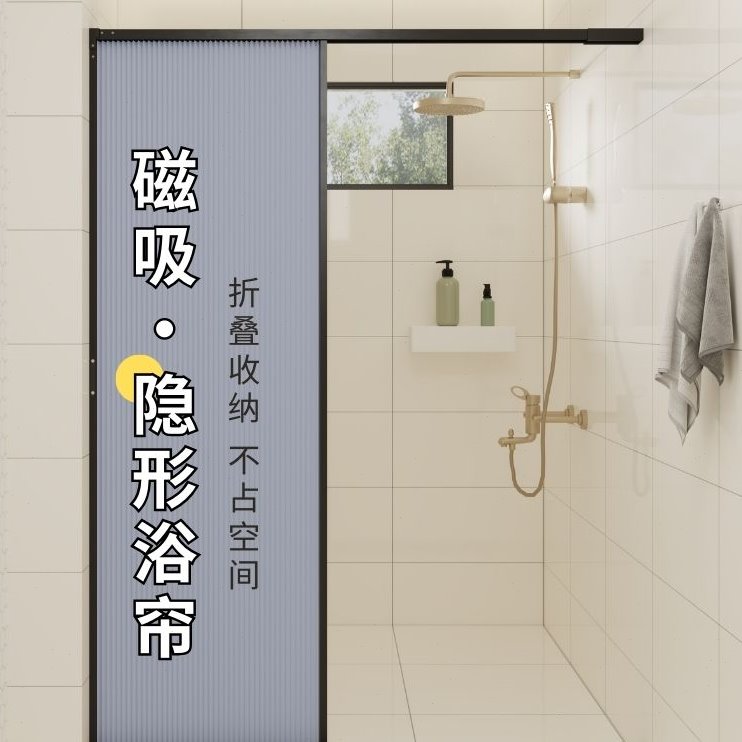 浴室防水浴帘隐形磁吸免打孔淋浴隔断帘卫生间干湿分离折叠门帘子