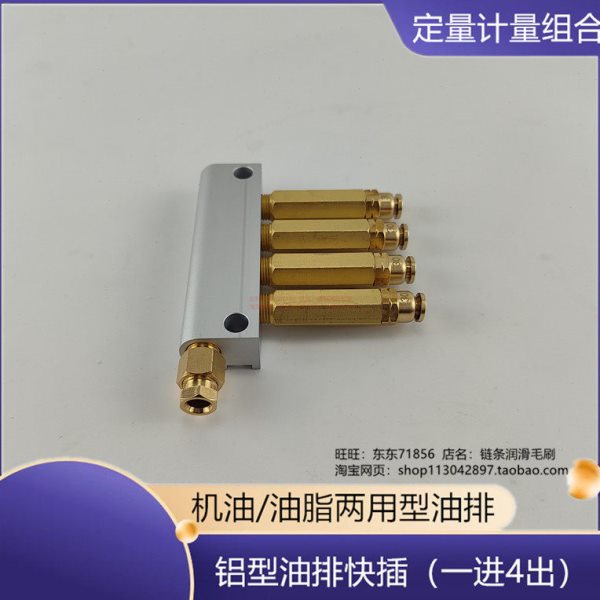 定量容积分配器一进4出分油块/润滑泵计量限量注塑机泄压式分油器