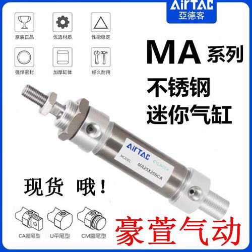 亚德客 MID MIC MA MI20X275/300/350/375/400S-CA/CM/U/R-TC