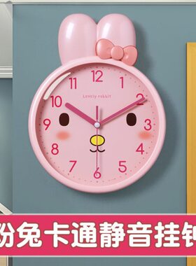 卡通儿童挂钟2024新款静音免打孔客厅可爱兔钟表卧室女孩挂墙时钟