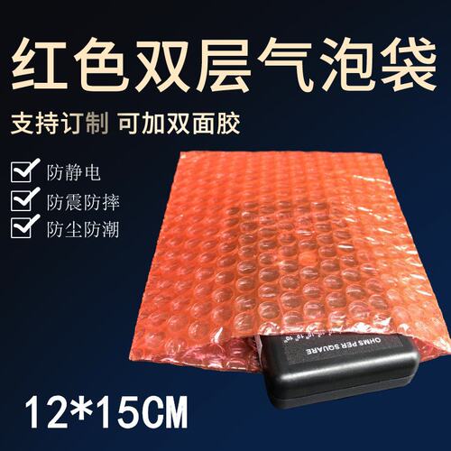 12*15CM  1000个防静电双层气泡袋、红色双面防震袋 红色汽泡膜袋