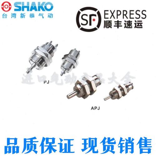 台湾新恭SHAKO笔形螺牙气缸PJ/APJ6B5/10/15B  PJ/APJ10B5/10/15B