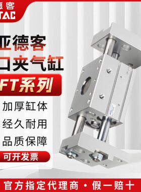 原装亚德客大口径开口夹手指气缸宽阔型夹爪HFT10X20/30/40/60-S