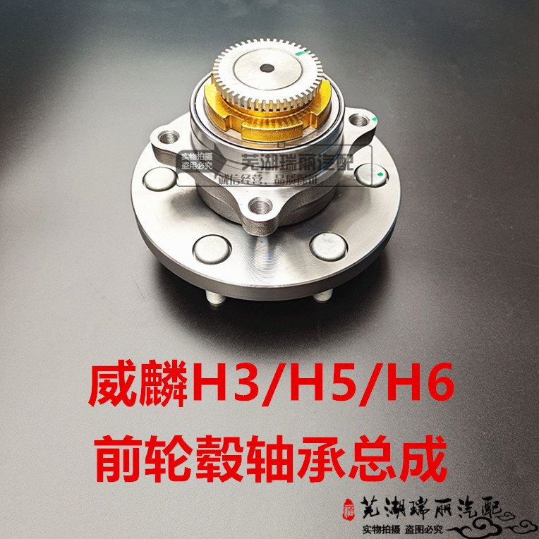原厂奇瑞威麟H3 H5 H6前轮毂轴承 威麟H5 H6前轮轴承总成前轮轴承
