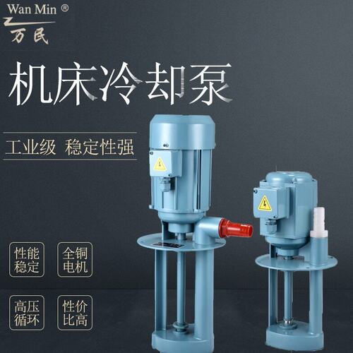 万民机床冷却水泵车床油泵单相三相循环线切割磨床DBAB25/90w380v