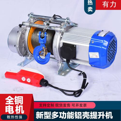 新款铝壳提升机 建筑装修小吊机1吨上料家用电动葫芦新型卷扬机