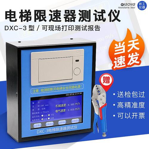 大连汇川DXC-3电梯限速器测试仪/动作速度测试仪/校验仪/检测仪
