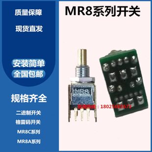 波段旋钮开关TOSOKU东侧MR8CMR8A轴选倍率开关 安士能手轮数字编码