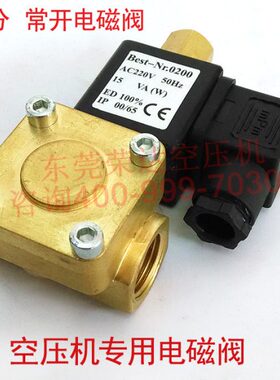 空压机专用电磁阀 3分常开220V 50HZ 空压机气阀配件Best-Nr.0200