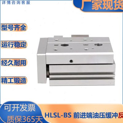 亚德客型/HLS/HLSL/前端油压缓冲器/对称型气缸/HLSL/6/8/12S-BS/