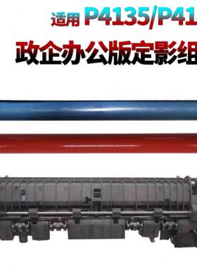 星喜 适用 京瓷P4135定影器P4140定影上棍P4040dn P4035加热棍P40