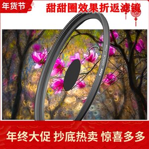 kase卡色折返滤镜梦幻特效人像环状散焦虚化风景微单反相机镜头