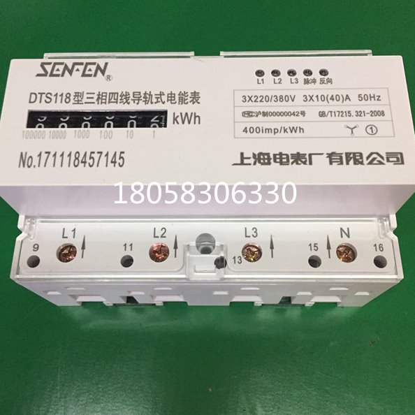上海电表厂有限公司DTS118 10-40A三相四线导轨式表电度表电能表