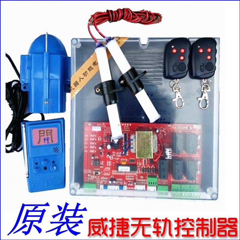 电动伸缩门遥控开关威捷无轨单双电机工厂移动大门控制器通用型
