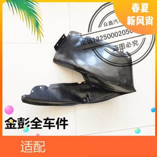 适配金彭D70电动四轮车配件前轮内衬挡泥瓦挡泥皮垫板内衬S70阻泥