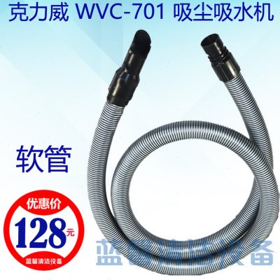 【原厂配件】克力威WVC701吸尘吸水机软管接头螺纹伸缩总成吸水扒