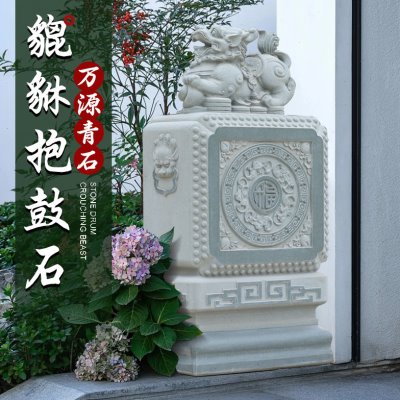 石雕门墩一对抱鼓石新中式青石貔貅庭院别墅门口摆件门当石鼓石墩