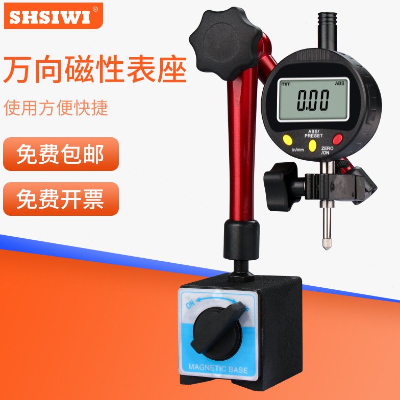 思为万向磁性表座百分表固定座支架杠杆千分表强力开关式磁力坐