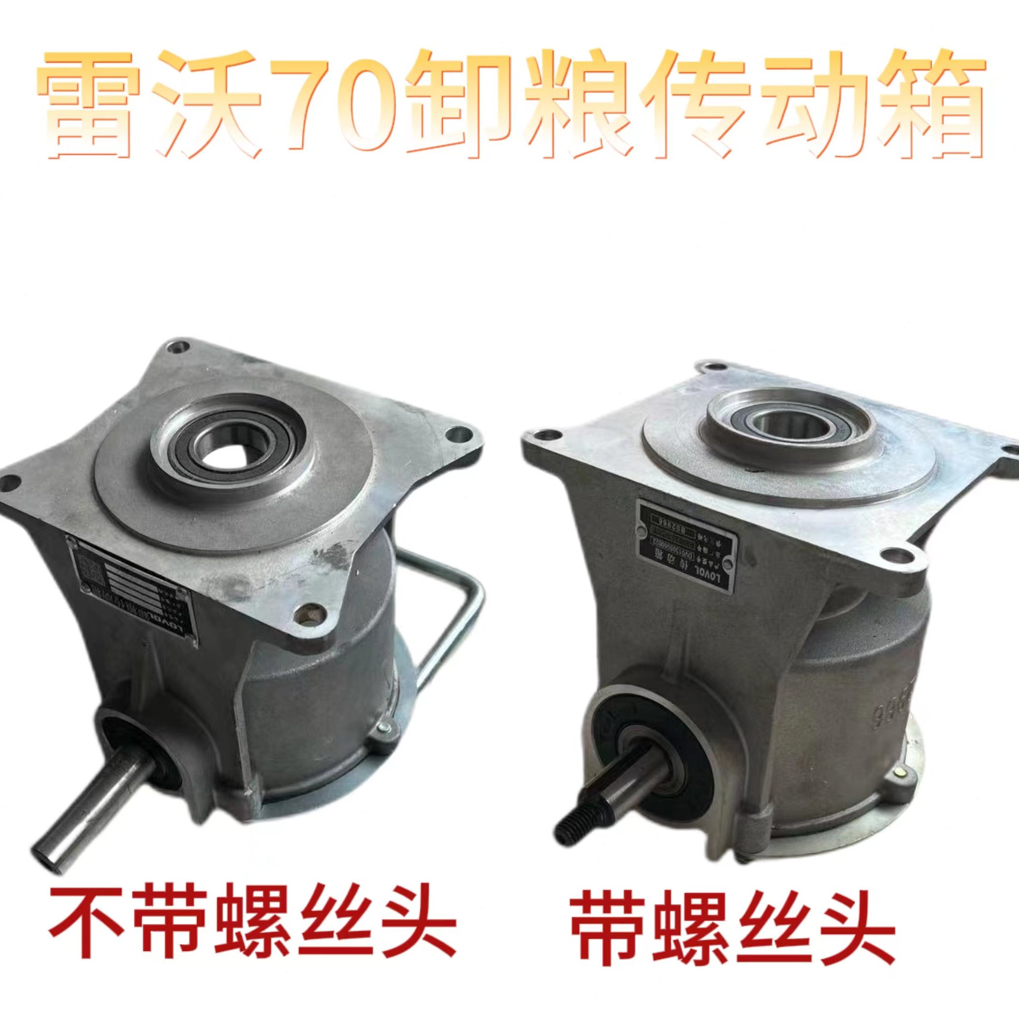 雷沃60/70/80收割机配件卸粮传动箱三角带传动双向放粮