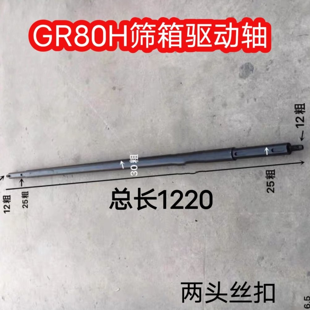 福田雷沃GR80H 筛箱驱动轴 晃筛轴 纵轴流 小麦收割机配件