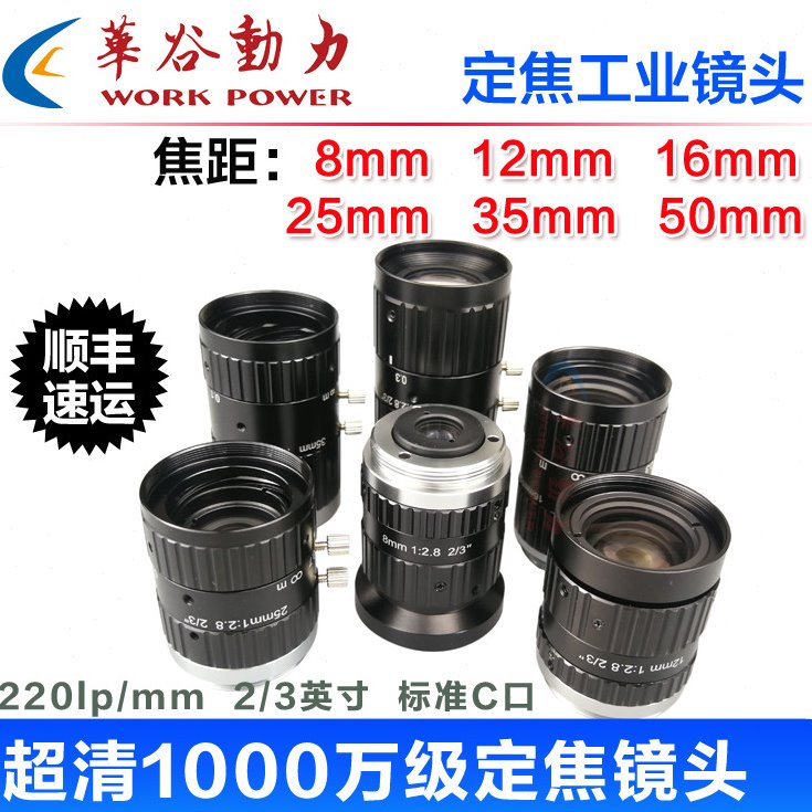 千万级工业相机ccd镜头 超高清1000万像素2/3"定焦FA 8-50mm可选