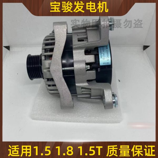 发电机适用宝骏730 630 510 360 530 310W原装发电机电源发电配件