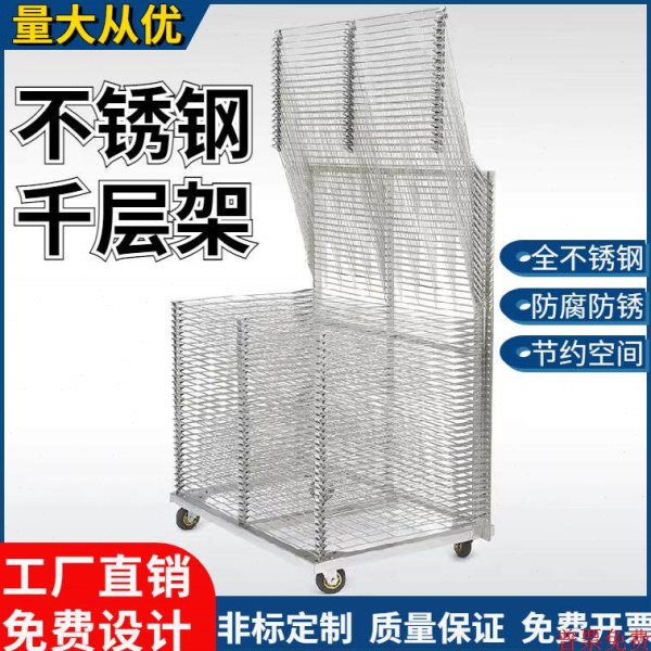 50层丝印千层架不锈钢干燥架晾晒架PCB板烤箱烘干架印刷周转货架