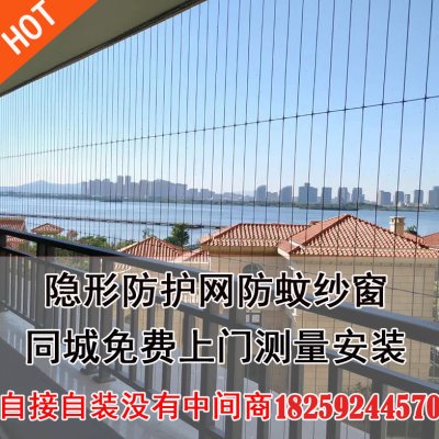 厦门隐形防护网阳台窗户防盗纱窗316不锈钢儿童高空防护栏防坠网