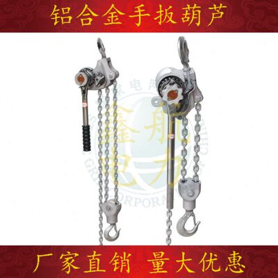 微型铝合金电力手扳葫芦NGK便携式链条棘轮紧线器起重1.5吨3吨3米
