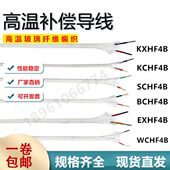 国标高温补偿导线热电偶延长线高温玻璃纤维屏蔽测温线 SCHF4B