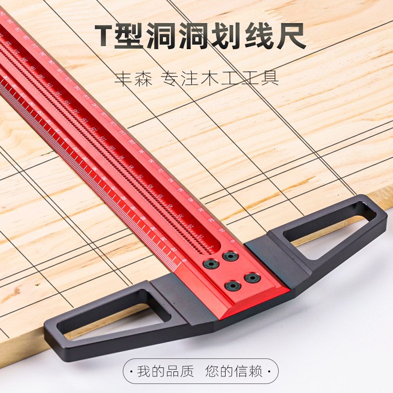 木工T型尺铝合金划线尺高精准洞洞尺直角尺定位裁剪木工画线工具