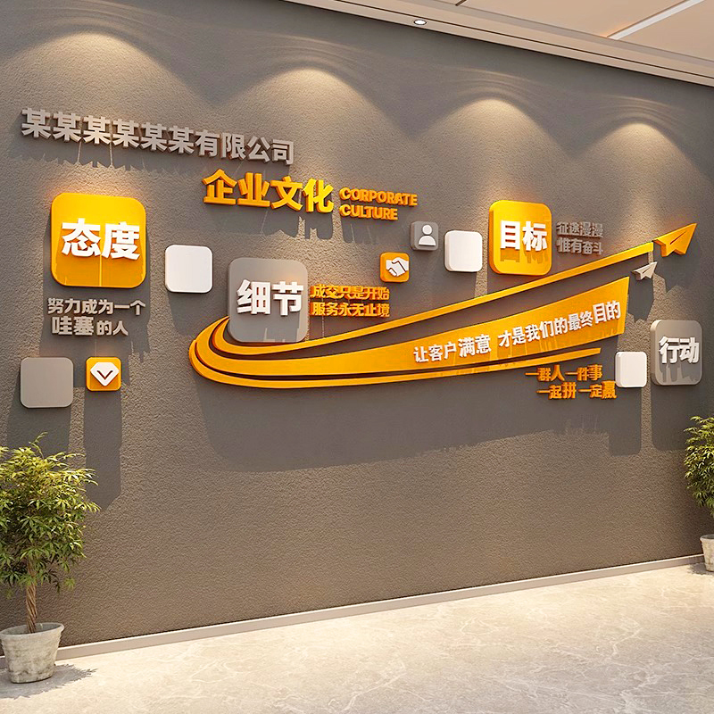 企业文化b墙会议室布置创意公司形象背F景墙面装饰团队激励标语贴