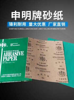 ；珠光//相W金205W28WW10上海明砂纸/包邮砂纸/菩提40/申打磨/W