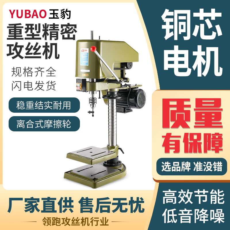 玉豹牌台式攻丝机全l自动小型工业级丝攻机电动攻牙机微型SWJ12/1