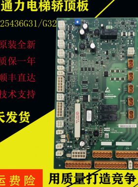 通力430/H全新/25K251G1K3原装0/G3电梯1M500/轿顶76G2板2/M5043