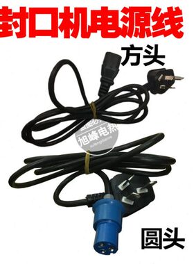 插头F100R9连续封口机0方头自动封包机圆头型0三孔/配件蓝色电源0