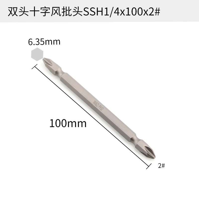 W&D6.35双头风批咀SSH1/4*100*2#进口批头十字T带磁气动高硬度披