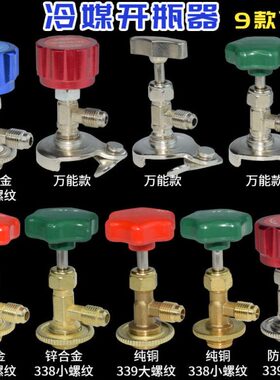 专用启阀a氟利昂13r22制冷剂雪种4加氟工具汽车空调r冷媒开瓶器开