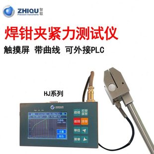 智取HJ系列焊钳夹紧力数显压力计带手柄检测仪电焊压力测量夹紧力