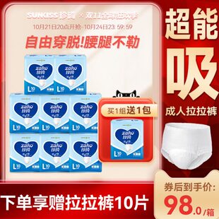 L码 p尿不湿型式 老人用0内裤 一次性8男女基础纸尿裤 珍琦成人拉拉裤