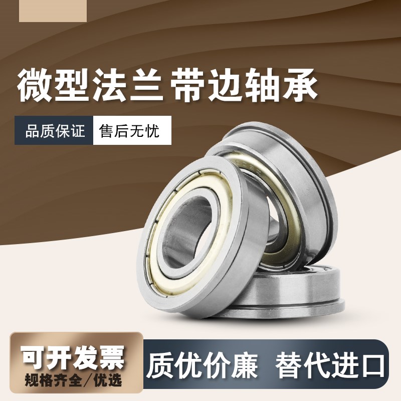 法兰带边挡边台阶轴承F6003ZZ F60w04Z F6005 F6006 F6007 F6008R