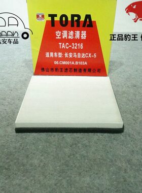 格-316空调滤芯CX-5-昂克赛拉1950 32款14CX也  行豹王马自达适配