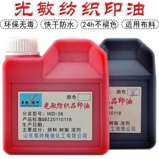 纺织布料褪色品不油床单印字掉衣物油专用纺织印油布料色不防水洗