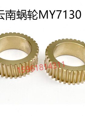 7合M蜗轮30现货0配件信平磨床源 Y71面蜗轮 13云南磨床